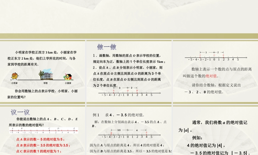 2.4绝对值与相反数