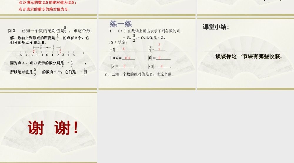 2.4绝对值与相反数