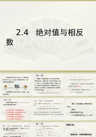 2.4绝对值与相反数