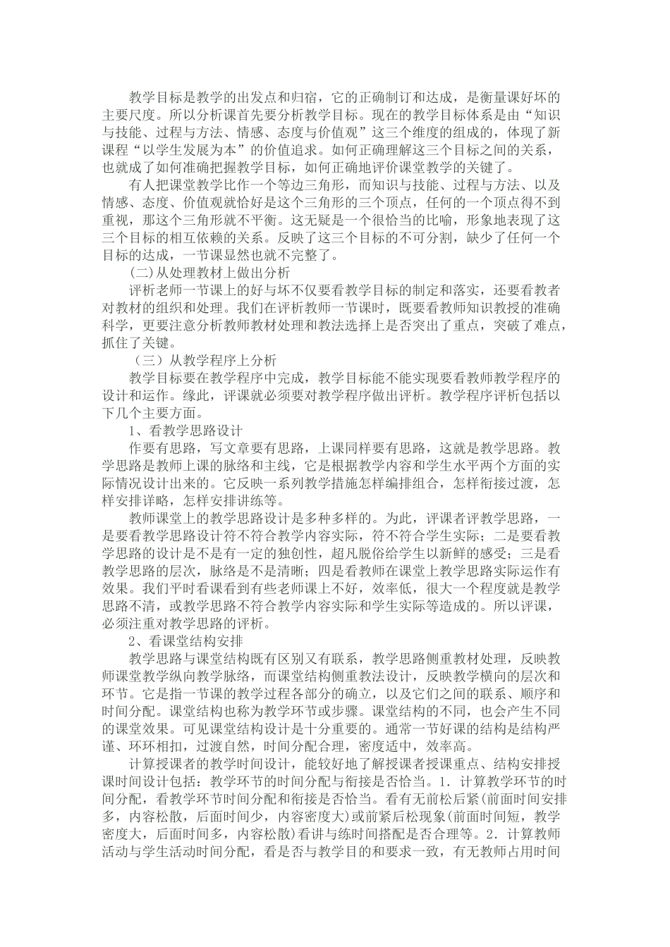 如何进行听课和评课_第2页