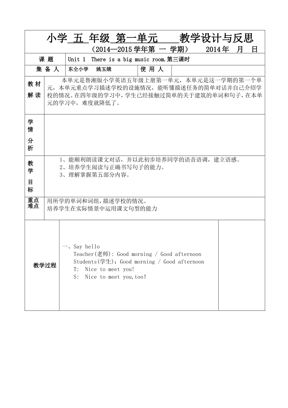 五年上英语Unit1第三课时_第1页