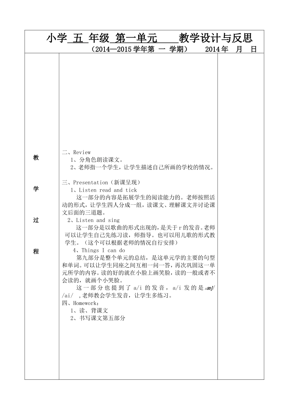 五年上英语Unit1第三课时_第2页