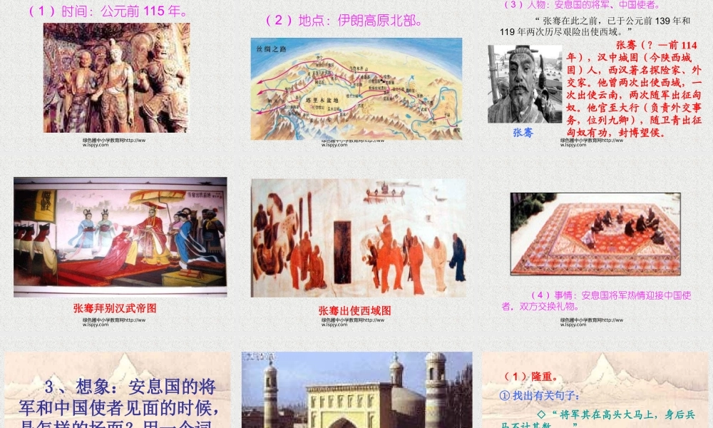 人教版五年级语文下册《丝绸之路》课件PPT