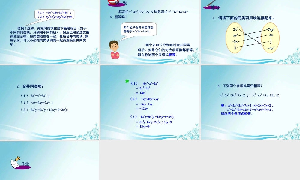 《整式的加法和减法(1)》教学课件