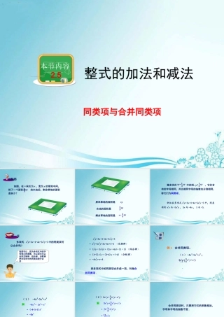 《整式的加法和减法(1)》教学课件