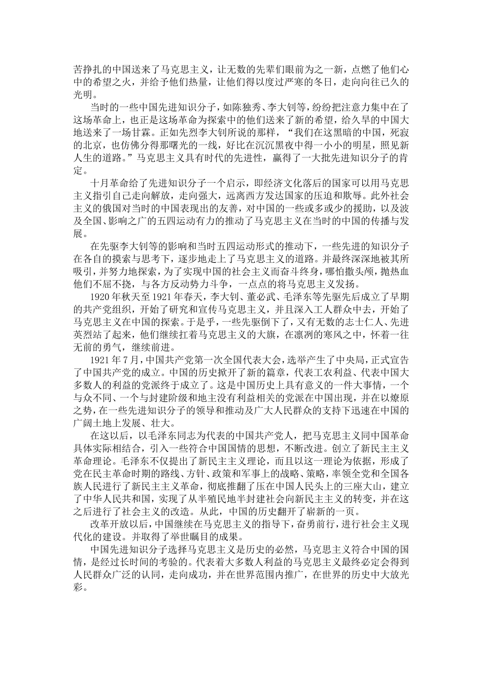 中国先进知识分子选择马克思主义的原因及历程_第2页