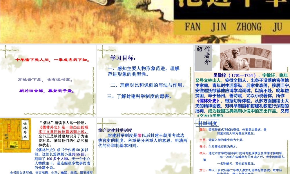 范进中举讲课
