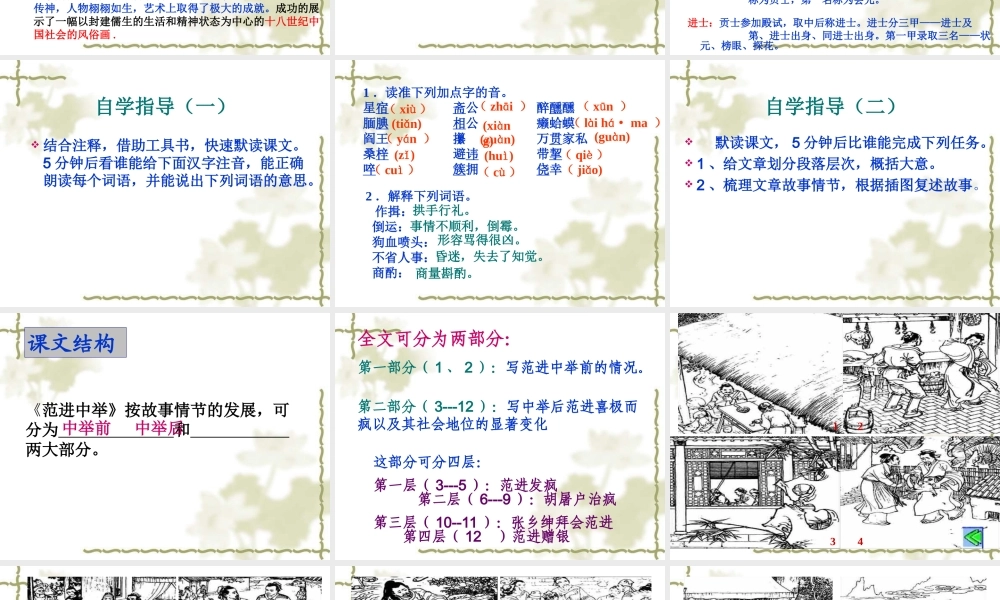 范进中举讲课