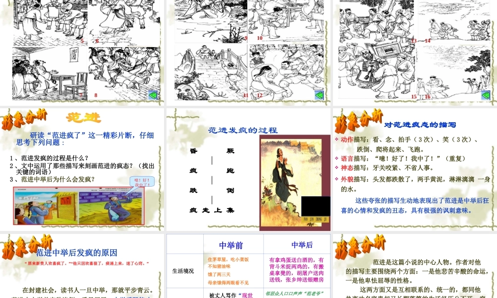 范进中举讲课