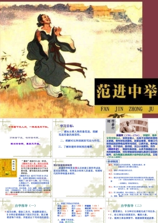 范进中举讲课
