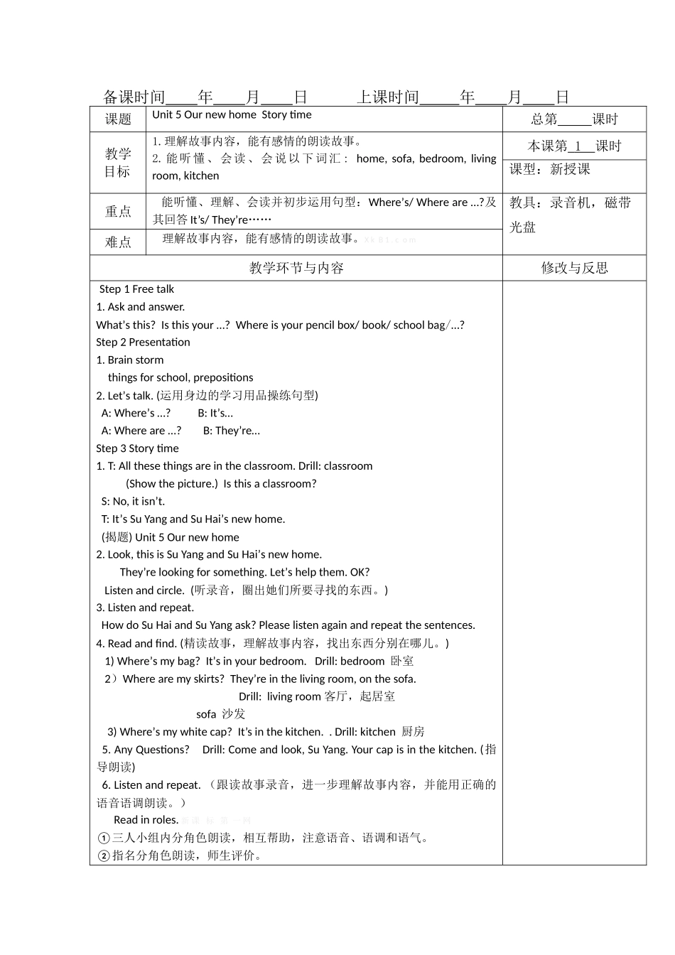 4a-Unit-5-Our-new-home教案表格式_第1页