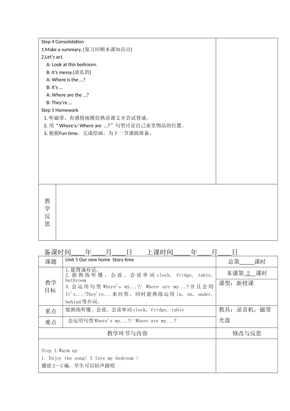 4a-Unit-5-Our-new-home教案表格式_第2页