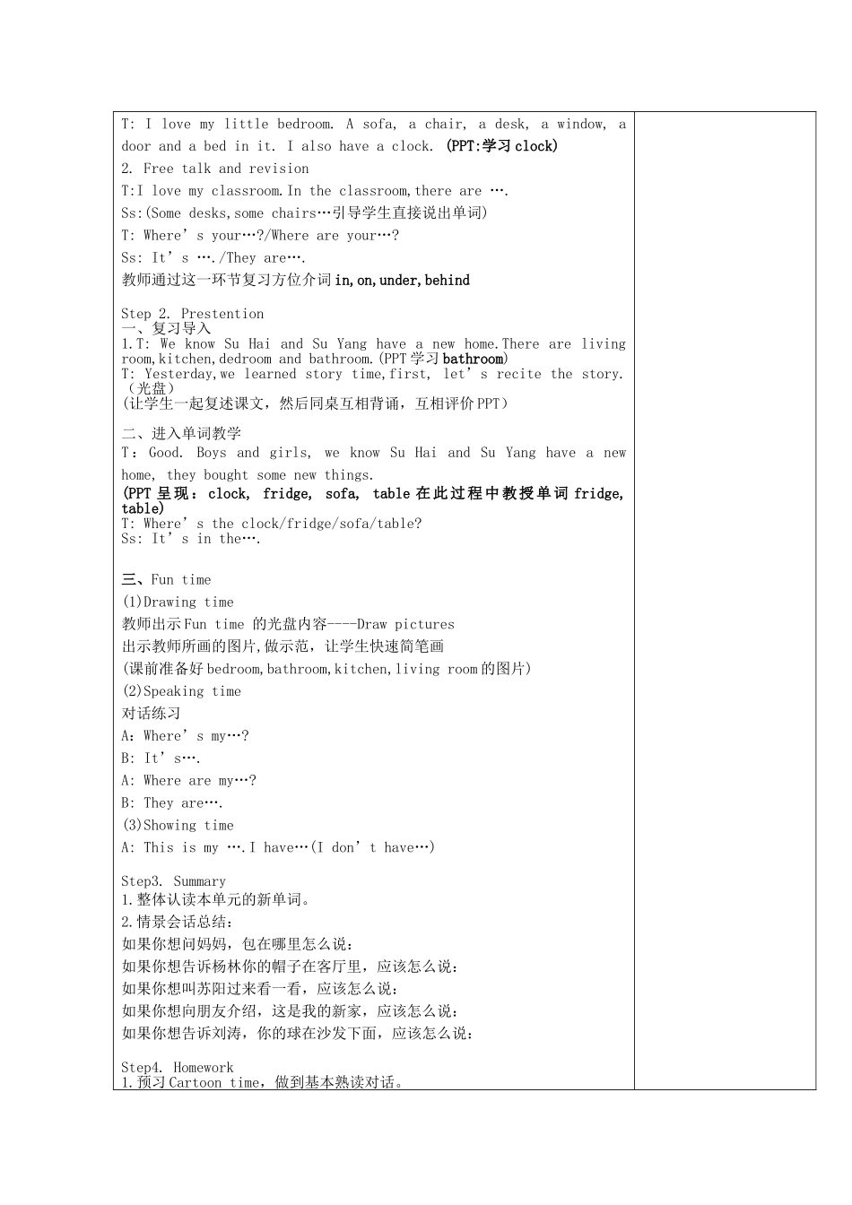4a-Unit-5-Our-new-home教案表格式_第3页