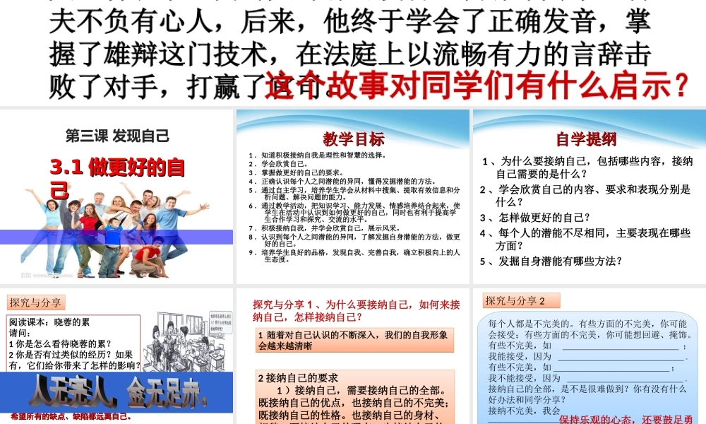 做更好的自己ppt课件
