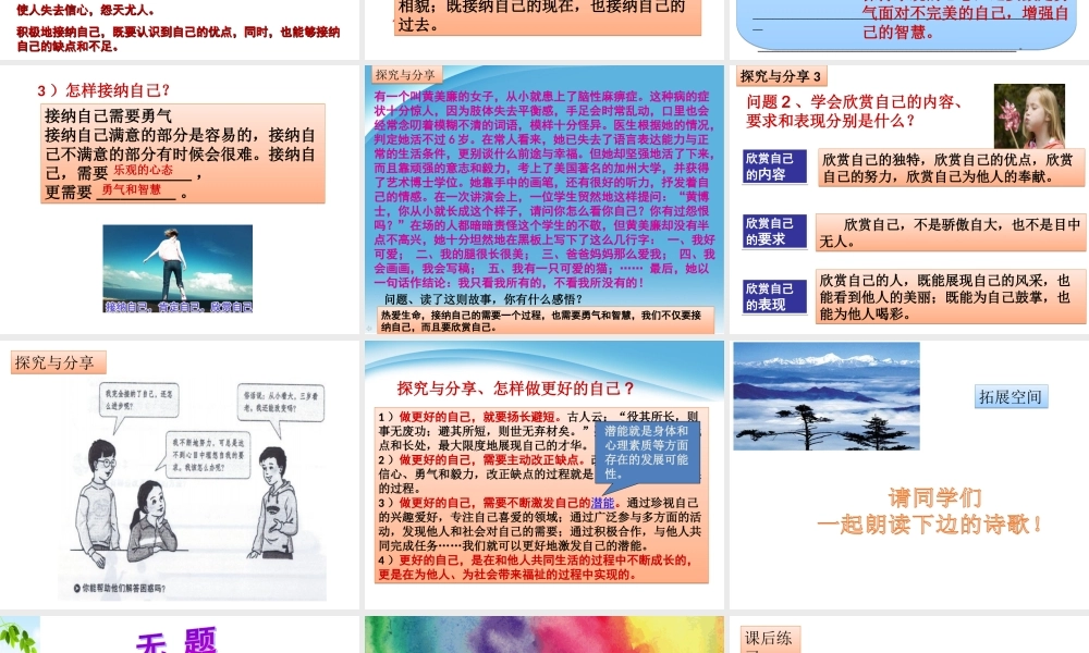 做更好的自己ppt课件