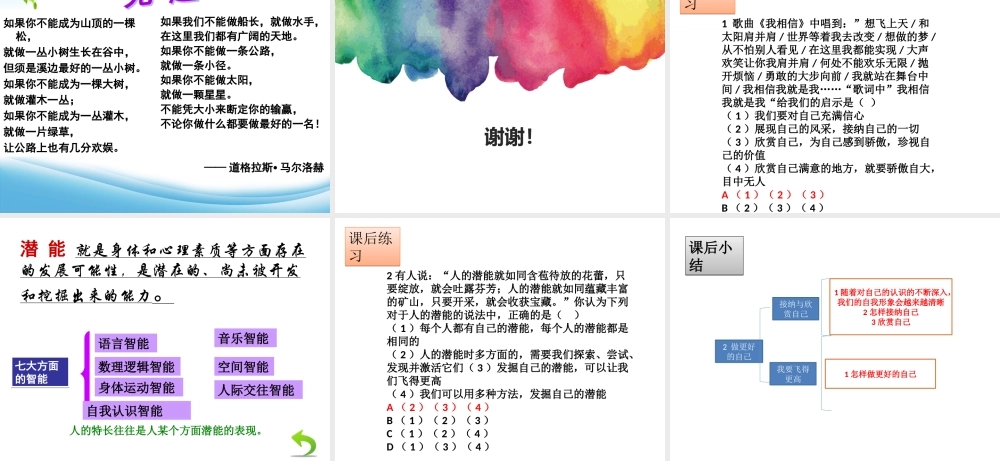 做更好的自己ppt课件