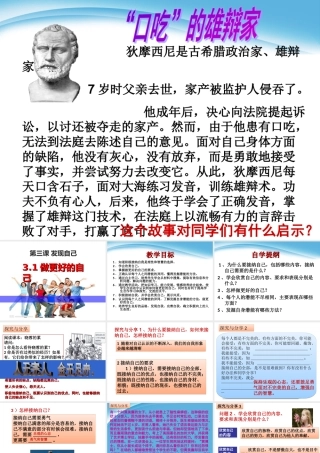 做更好的自己ppt课件