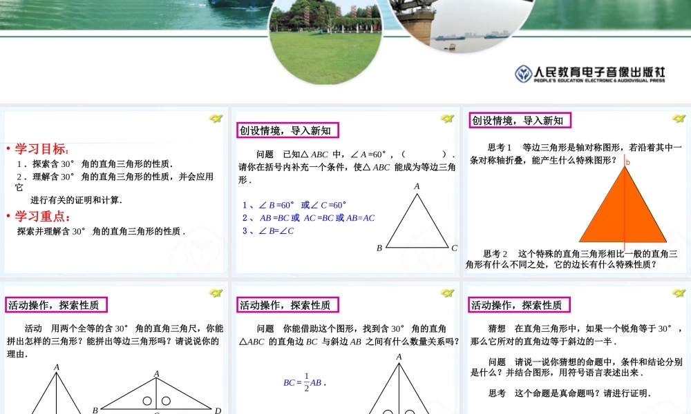等边三角形2.3.2等边三角形2