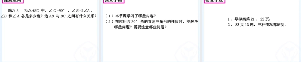 等边三角形2.3.2等边三角形2