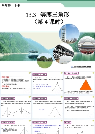 等边三角形2.3.2等边三角形2