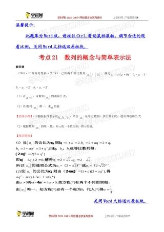 2011年考点21数列的概念与简单表示法