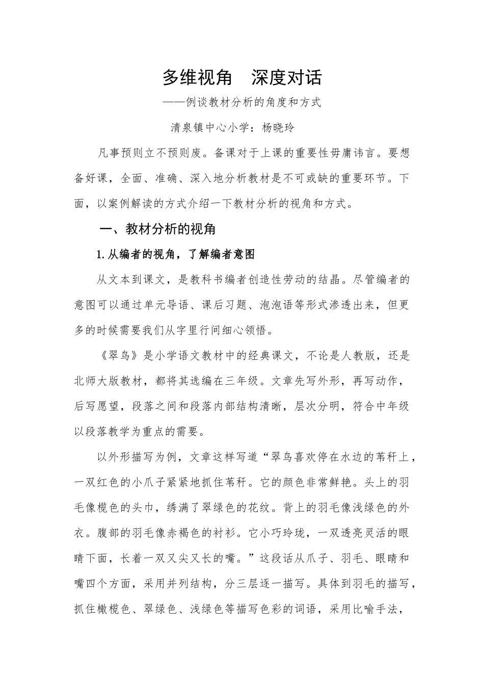 多维视角深度对话(1)_第1页