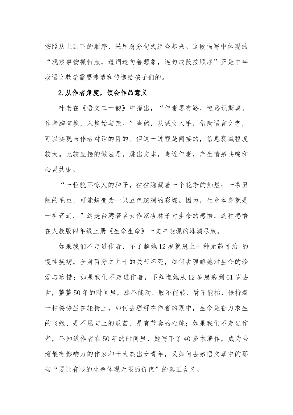 多维视角深度对话(1)_第2页