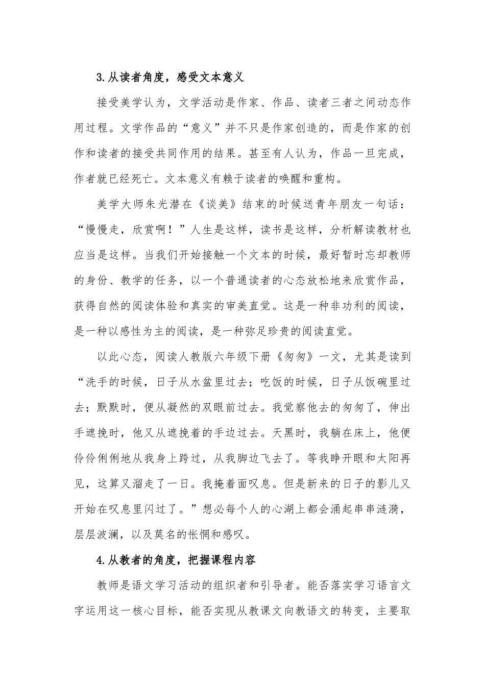 多维视角深度对话(1)_第3页