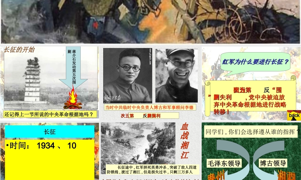 初中二年级历史上册第三单元新民主主义革命的兴起第13课红军不怕远征难第一课时课件