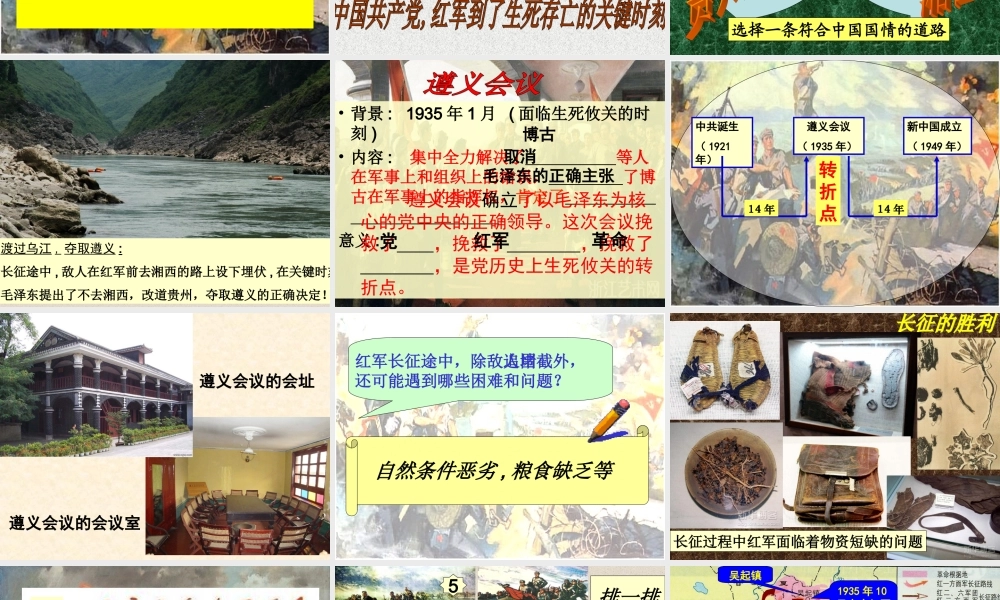 初中二年级历史上册第三单元新民主主义革命的兴起第13课红军不怕远征难第一课时课件