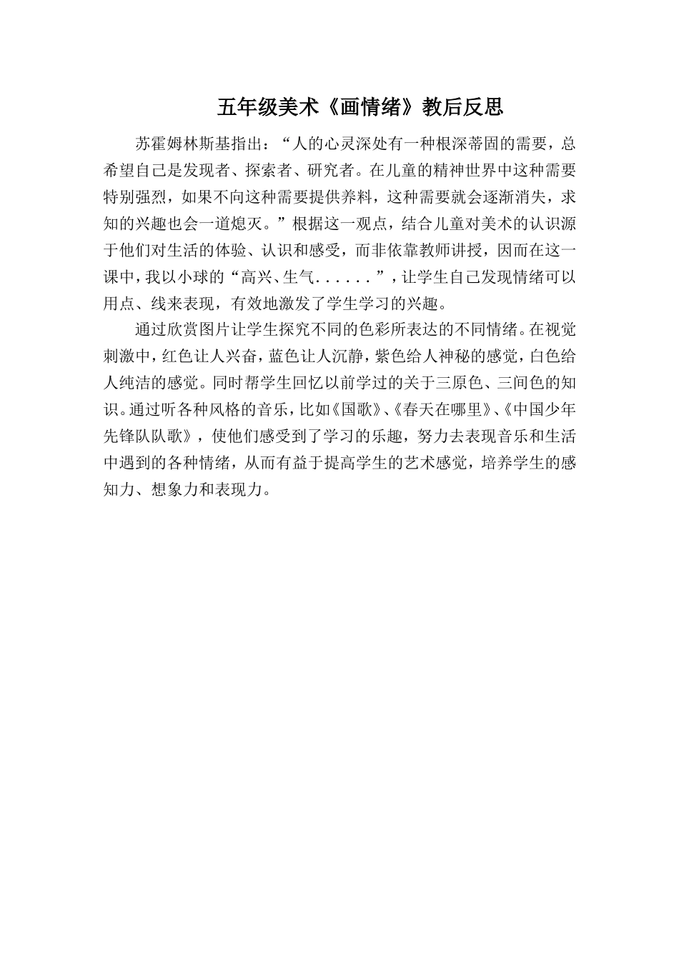 《画情绪》教后反思_第1页