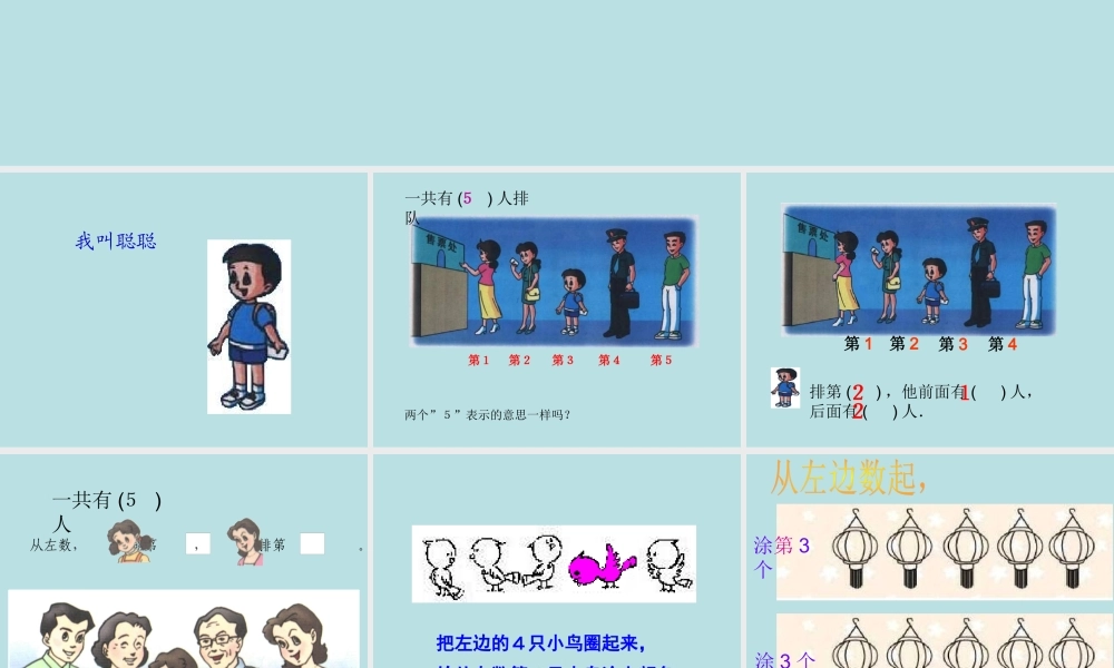 小学数学人教2011课标版一年级第几课件.3第几课件-新人教版