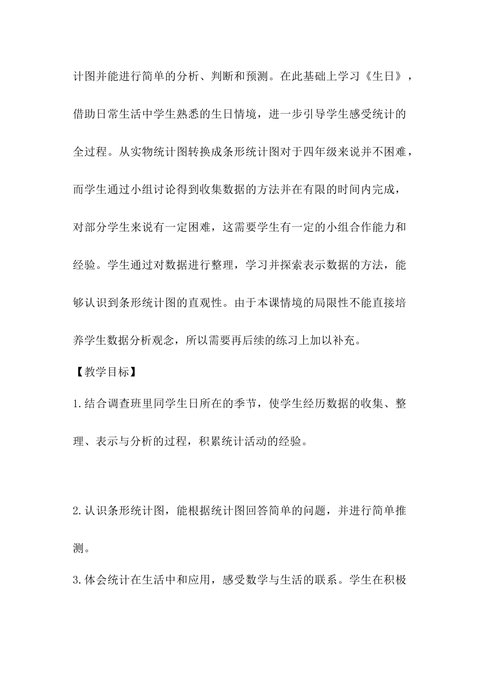 小学数学北师大2011课标版四年级生日(认识条形统计图)_第2页