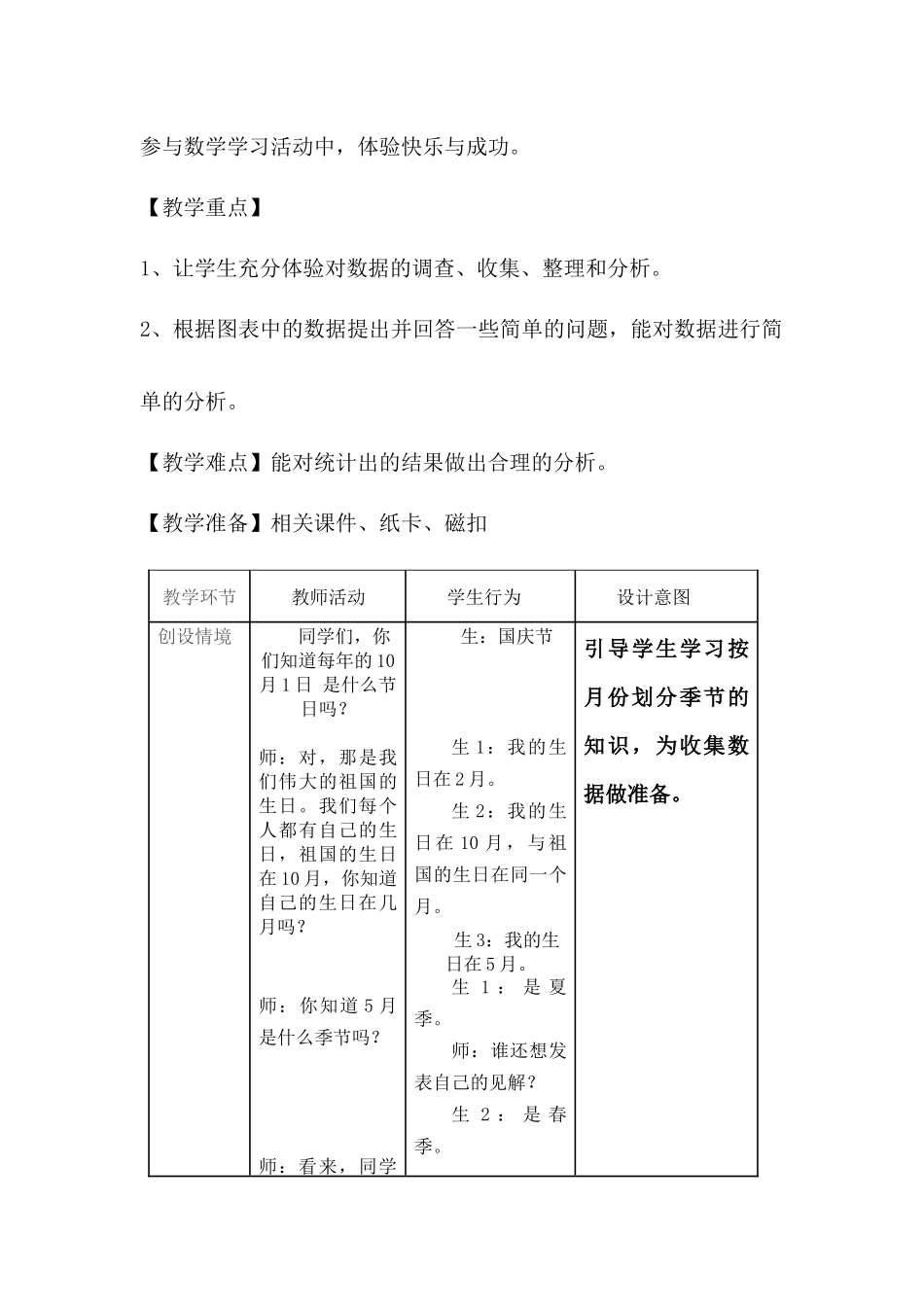 小学数学北师大2011课标版四年级生日(认识条形统计图)_第3页