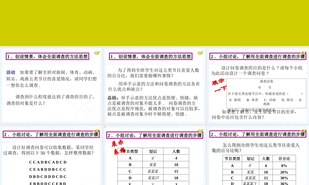 统计与调查1.1统计调查