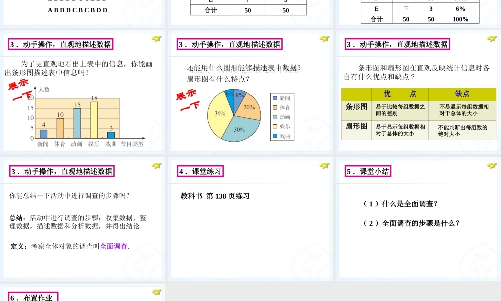 统计与调查1.1统计调查