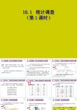 统计与调查1.1统计调查