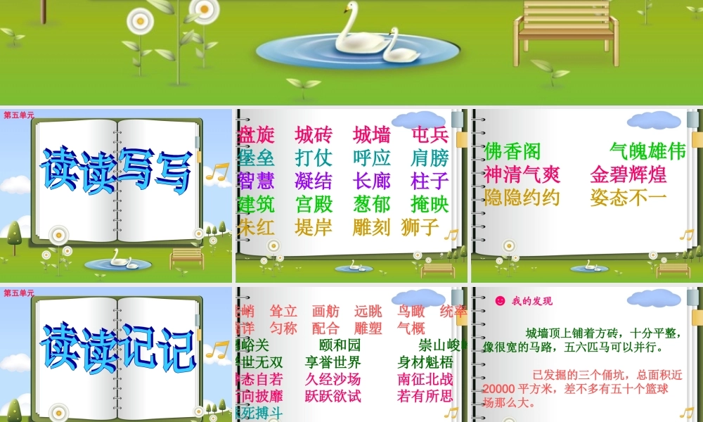 人教版四年级上册语文园地五ppt