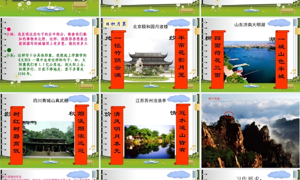 人教版四年级上册语文园地五ppt