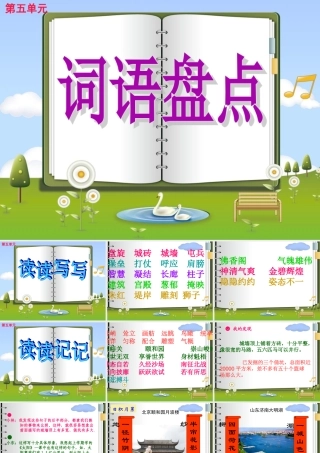 人教版四年级上册语文园地五ppt