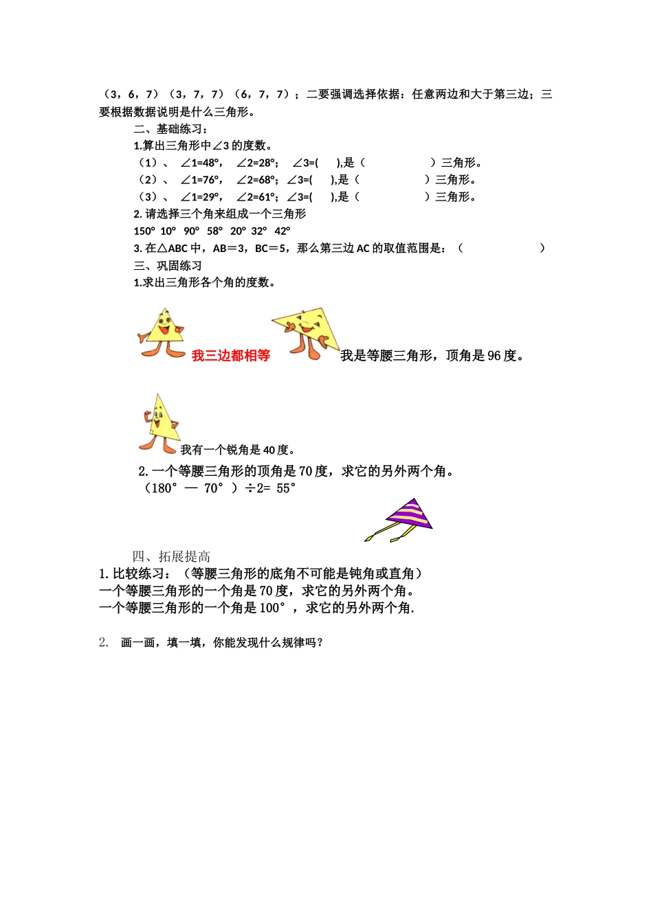 人教2011版小学数学四年级三角形复习整理_第2页