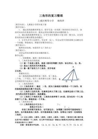 人教2011版小学数学四年级三角形复习整理