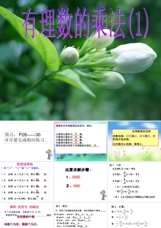 +有理数的乘法》课件(共11张PPT)