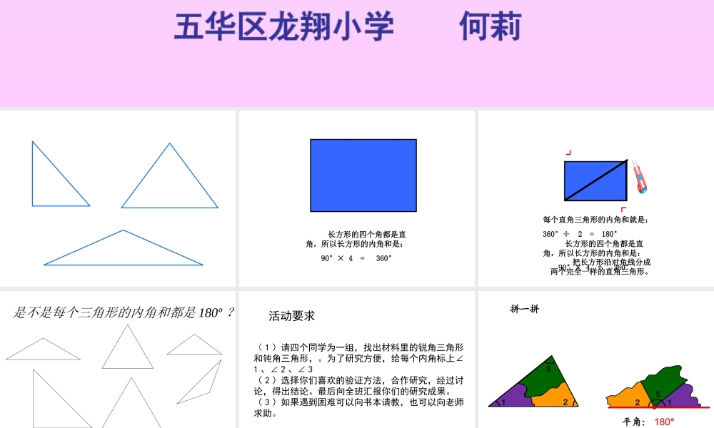 小学数学2011版本小学四年级《三角形的内角和》教学设计
