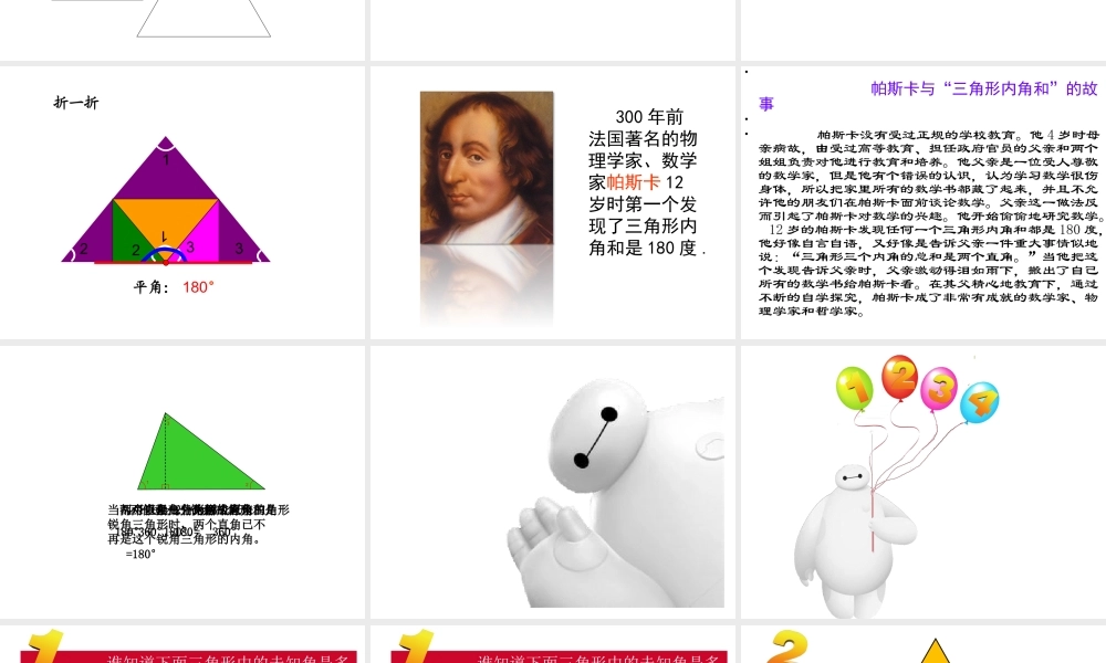 小学数学2011版本小学四年级《三角形的内角和》教学设计