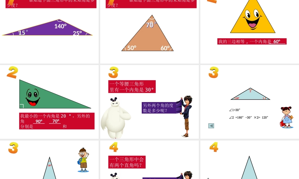 小学数学2011版本小学四年级《三角形的内角和》教学设计