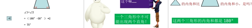小学数学2011版本小学四年级《三角形的内角和》教学设计