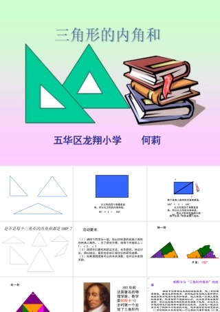 小学数学2011版本小学四年级《三角形的内角和》教学设计