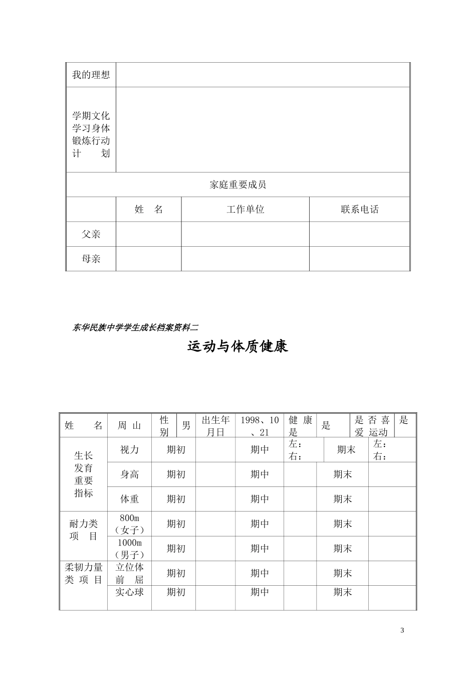 初中学生成长档案-(5)_第3页