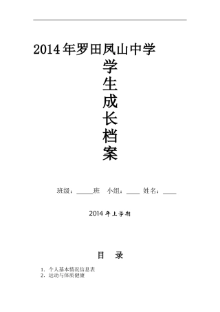 初中学生成长档案-(5)